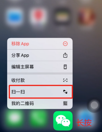 上林苹果手机维修分享iPhone 15如何快速打开扫一扫 