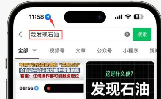 上林苹果客服中心分享iPhone 输入“发现石油”触发定位