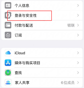 上林苹果维修站分享手机号注册的Apple ID如何换成邮箱【图文教程】 