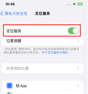 上林苹果维修客服分享如何在iPhone上隐藏自己的位置 