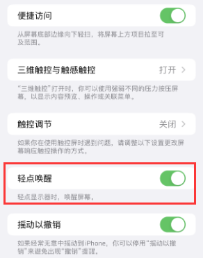 上林苹果授权维修站分享iPhone轻点无法唤醒怎么办