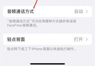 上林苹果蓝牙维修店分享iPhone设置蓝牙设备接听电话方法