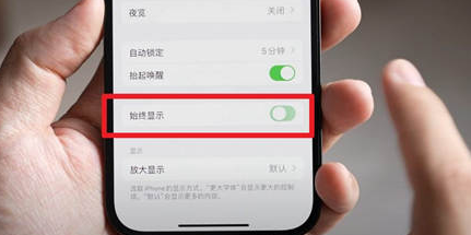 上林苹果15换屏服务分享iPhone15屏幕常亮怎么办