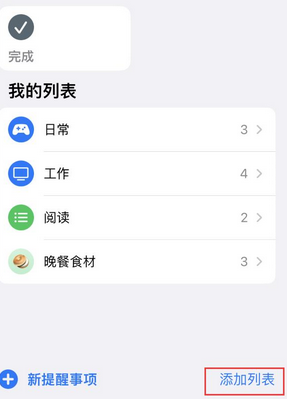 上林苹果14维修店分享iPhone14如何设置主屏幕显示多个不同类型提醒事项