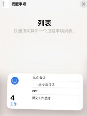 上林苹果14维修店分享iPhone14如何设置主屏幕显示多个不同类型提醒事项