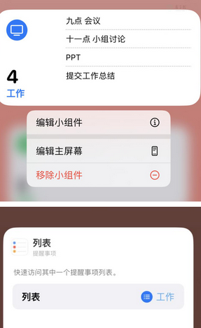 上林苹果14维修店分享iPhone14如何设置主屏幕显示多个不同类型提醒事项