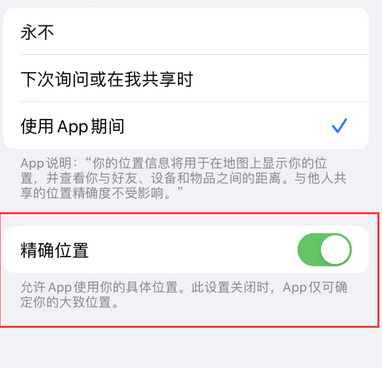 上林苹果服务中心分享iPhone查找应用定位不准确怎么办 