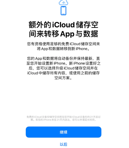 上林苹果14维修网点分享iPhone14如何增加iCloud临时免费空间