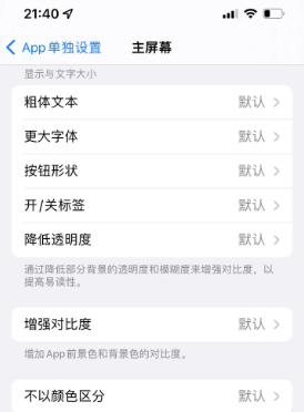 上林苹果14服务点分享iPhone14如何单独设置App