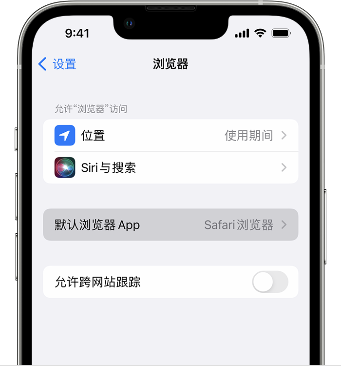 上林苹果维修服务分享如何在iPhone上设置默认浏览器 