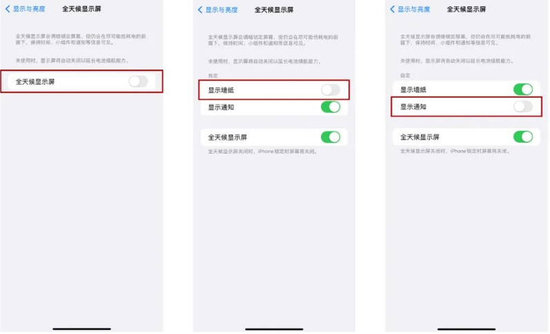 上林苹果14Pro维修分享iPhone14Pro息屏显示时间设置方法 