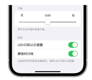 上林苹果14维修分享iPhone14静音时如何设置LED闪烁提示 