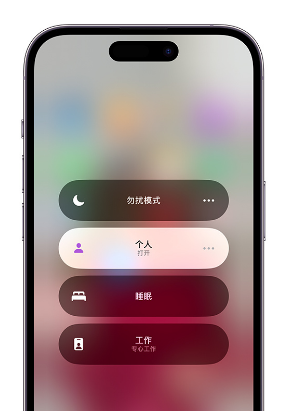 上林苹果14维修中心分享在iPhone14上定制个人专注模式 