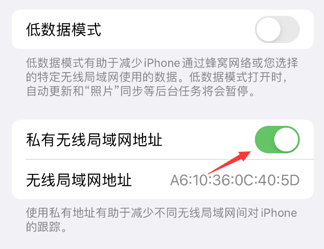 上林苹果wifi维修店分享iPhone私有无线局域网地址开启方法 