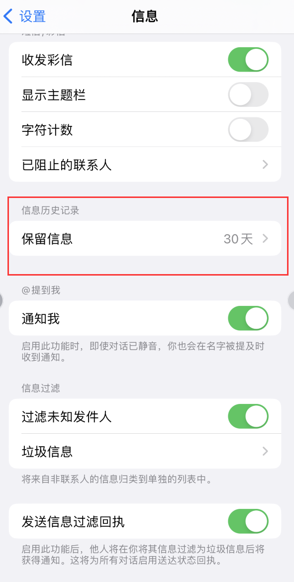 上林Apple维修如何消除iOS16信息应用出现红色小圆点提示 