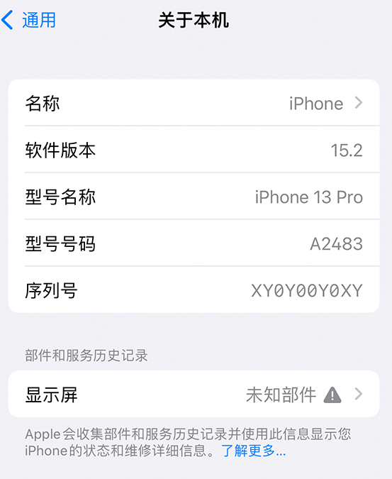 上林苹果14维修服务分享如何查看iPhone14系列部件维修历史记录 