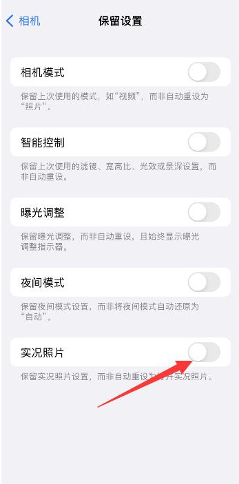 上林苹果维修网点分享iPhone14关闭实况照片操作方法 