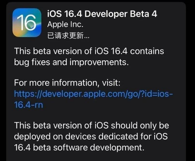 上林苹果维修网点分享iOS 16.4 beta 4更新内容及升级建议 