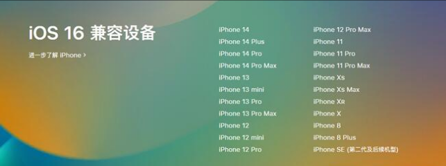 上林苹果手机维修分享:iOS 16.4 Beta 3支持哪些机型升级？ 