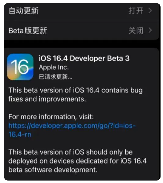 上林苹果手机维修分享：iOS16.4Beta3更新了什么内容？ 