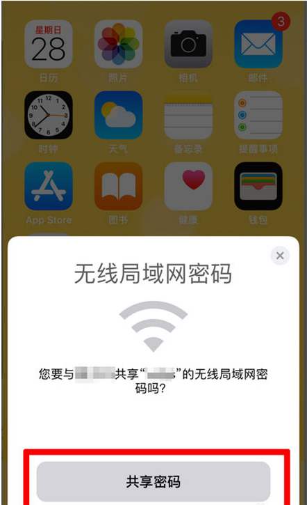 上林苹果手机维修分享：如何在iPhone14上共享WiFi密码？ 