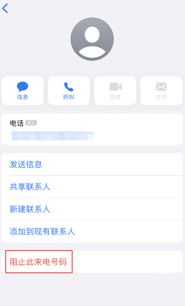 上林苹果手机维修分享：iPhone 拒收陌生人 iMessage 信息的方法 