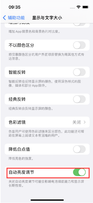 上林苹果15维修店分享iPhone 15 Pro系列屏幕亮度 