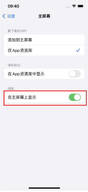 上林苹果手机维修分享如何开启或关闭iOS 16主屏幕中的搜索功能 