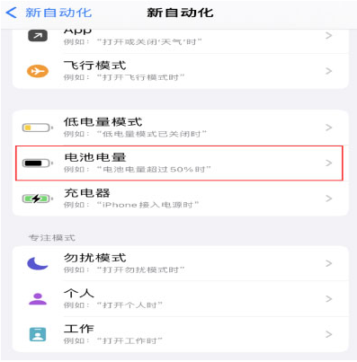 上林苹果手机维修分享iPhone 在需要时自动开启“低电量模式”的方法 