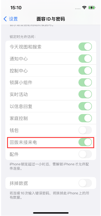 上林苹果14维修店分享iPhone14禁用锁定时回拨未接来电方法 