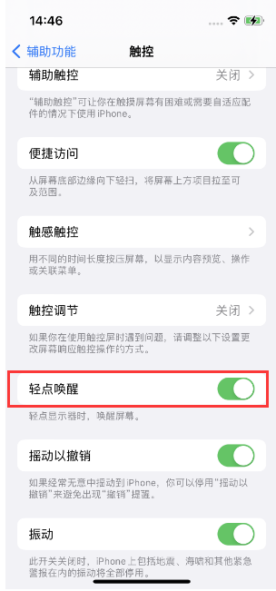 上林苹果14维修店分享iPhone 14双击屏幕不亮怎么办 