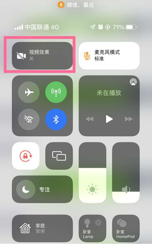 上林苹果14维修店分享iPhone14微信视频美颜开启方法 