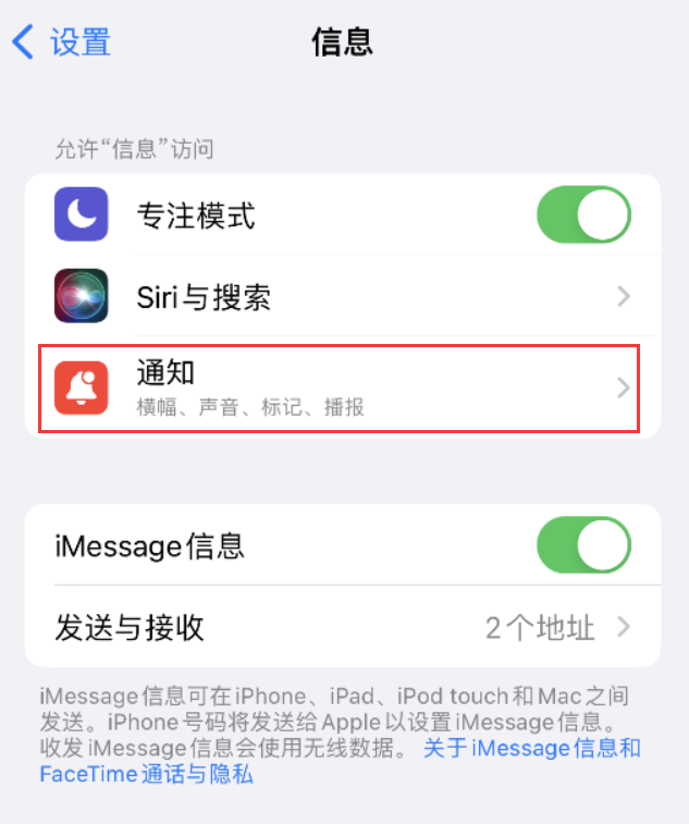 上林苹果14维修店分享iPhone 14 机型设置短信重复提醒的方法 