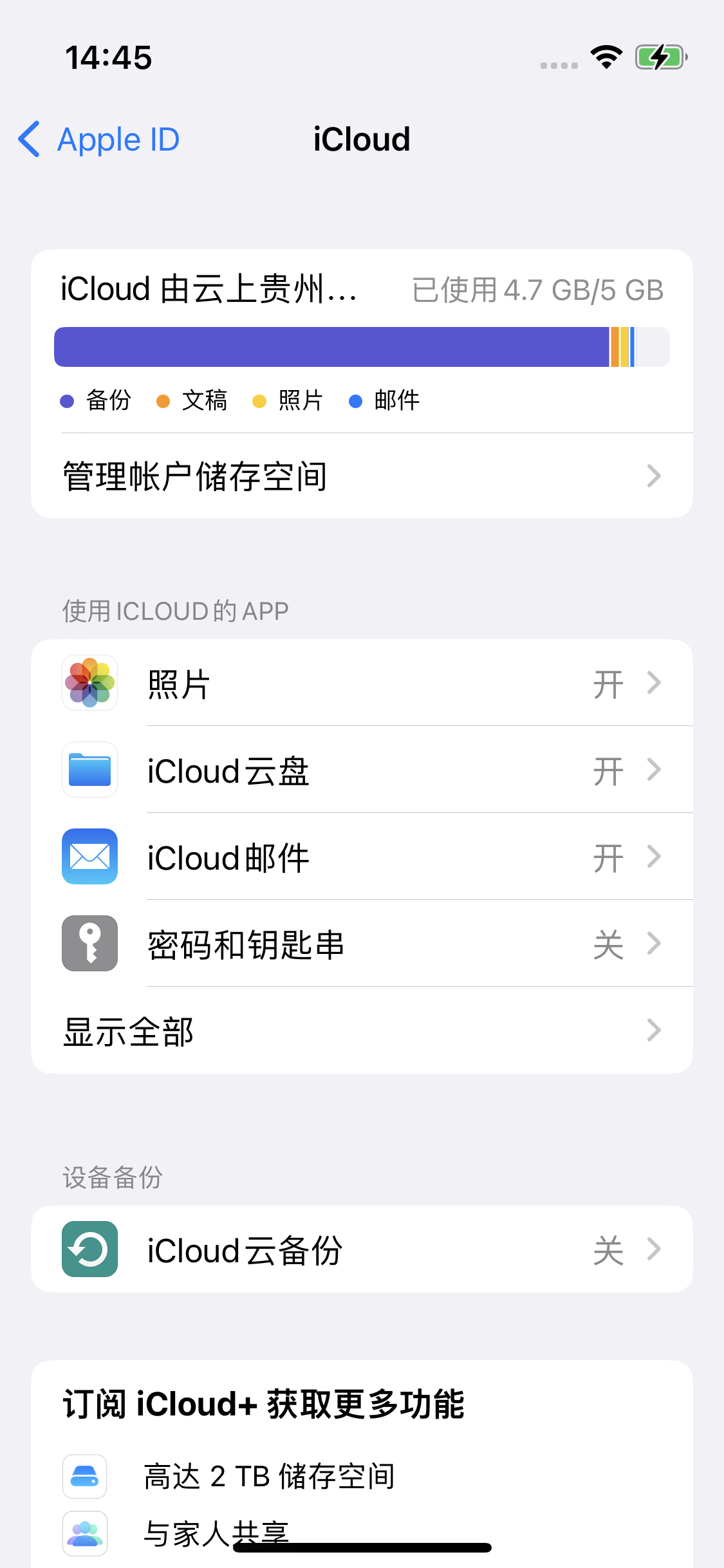 上林苹果14维修分享iPhone 14 开启iCloud钥匙串方法 