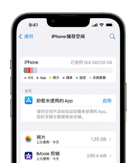 上林苹果14维修店分享管理 iPhone 14 机型储存空间的方法 