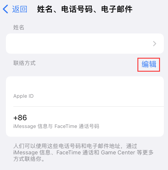 上林苹果手机维修点分享iPhone 上更新 Apple ID的方法 