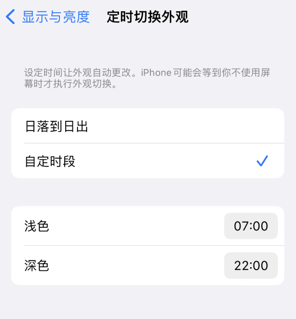 上林苹果维修分享如何让 iPhone 14 自动开启“深色”模式？ 