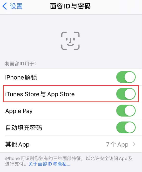 上林苹果14维修分享苹果iPhone14免密下载APP方法教程 