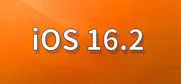 上林苹果手机维修分享哪些机型建议升级到iOS 16.2版本 