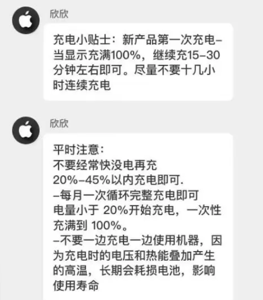 上林苹果14维修分享iPhone14 充电小妙招 