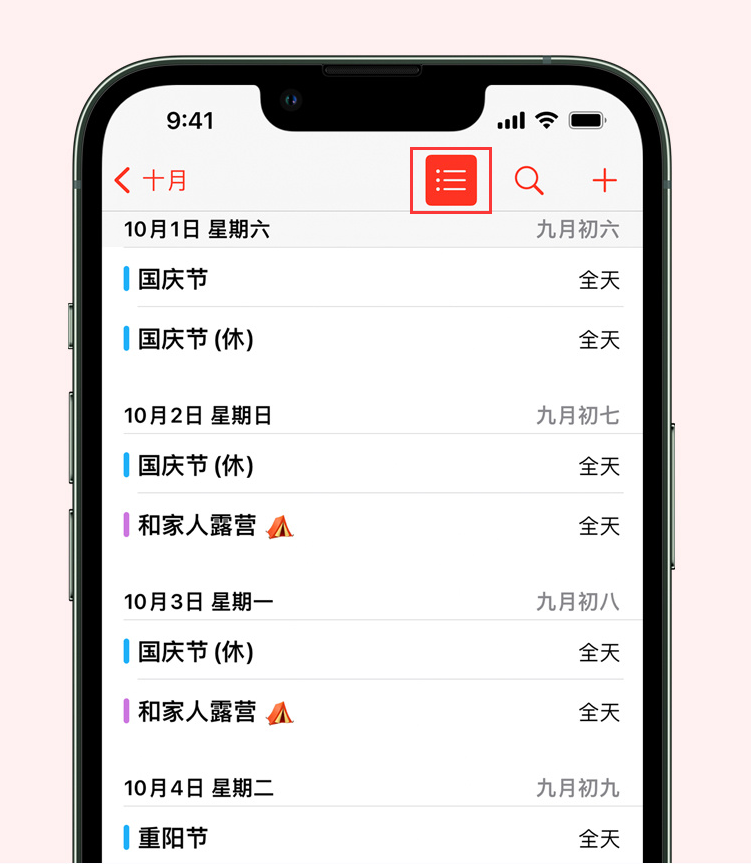 上林苹果手机维修分享如何在 iPhone 日历中查看节假日和调休时间 