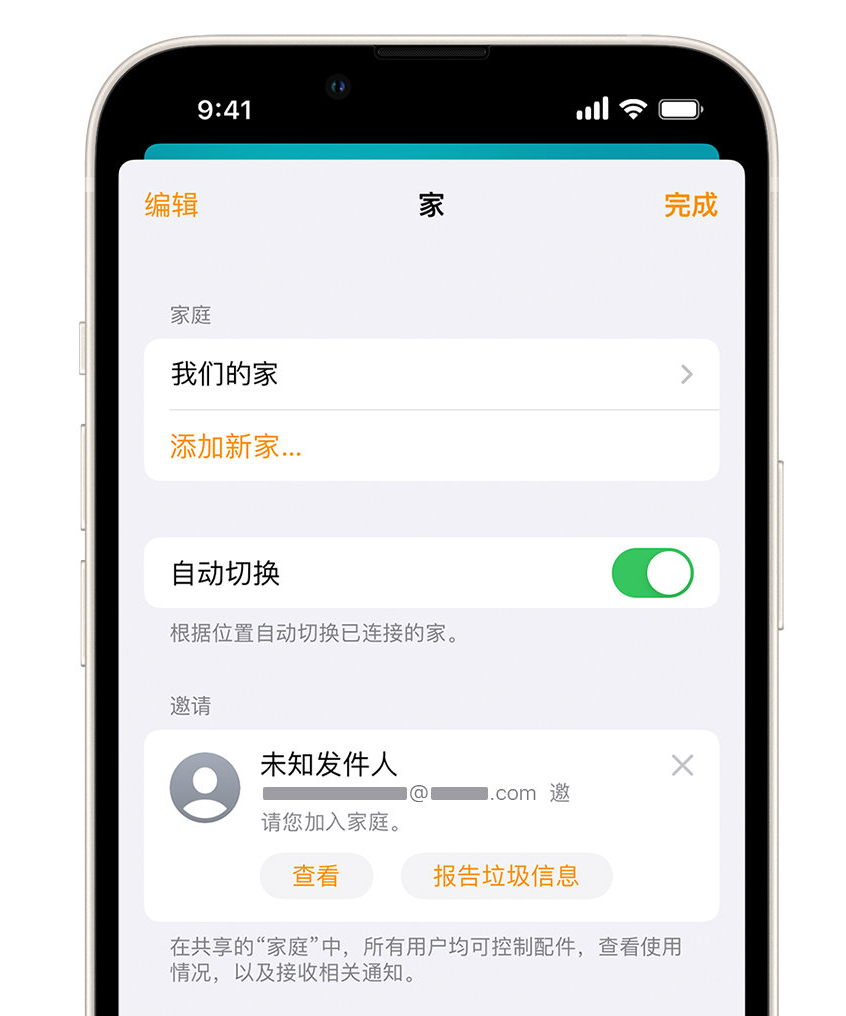 上林苹果手机维修分享iPhone 小技巧：在“家庭”应用中删除和举报垃圾邀请 