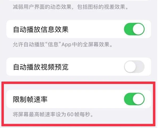 上林苹果13维修分享iPhone13 Pro高刷是否可以手动控制 