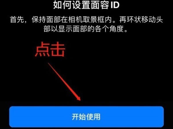 上林苹果13维修分享iPhone 13可以录入几个面容ID 