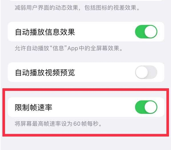 上林苹果13维修分享iPhone13 Pro高刷设置方法 