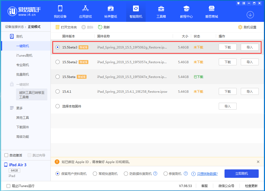 上林苹果手机维修分享iOS15.5 Beta 3更新内容及升级方法 