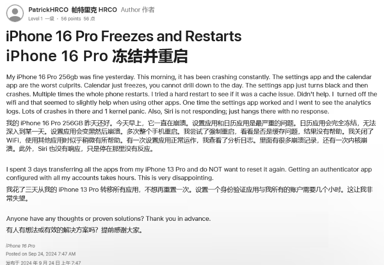 上林苹果16维修分享iPhone 16 Pro / Max 用户遇随机卡死 / 重启问题 