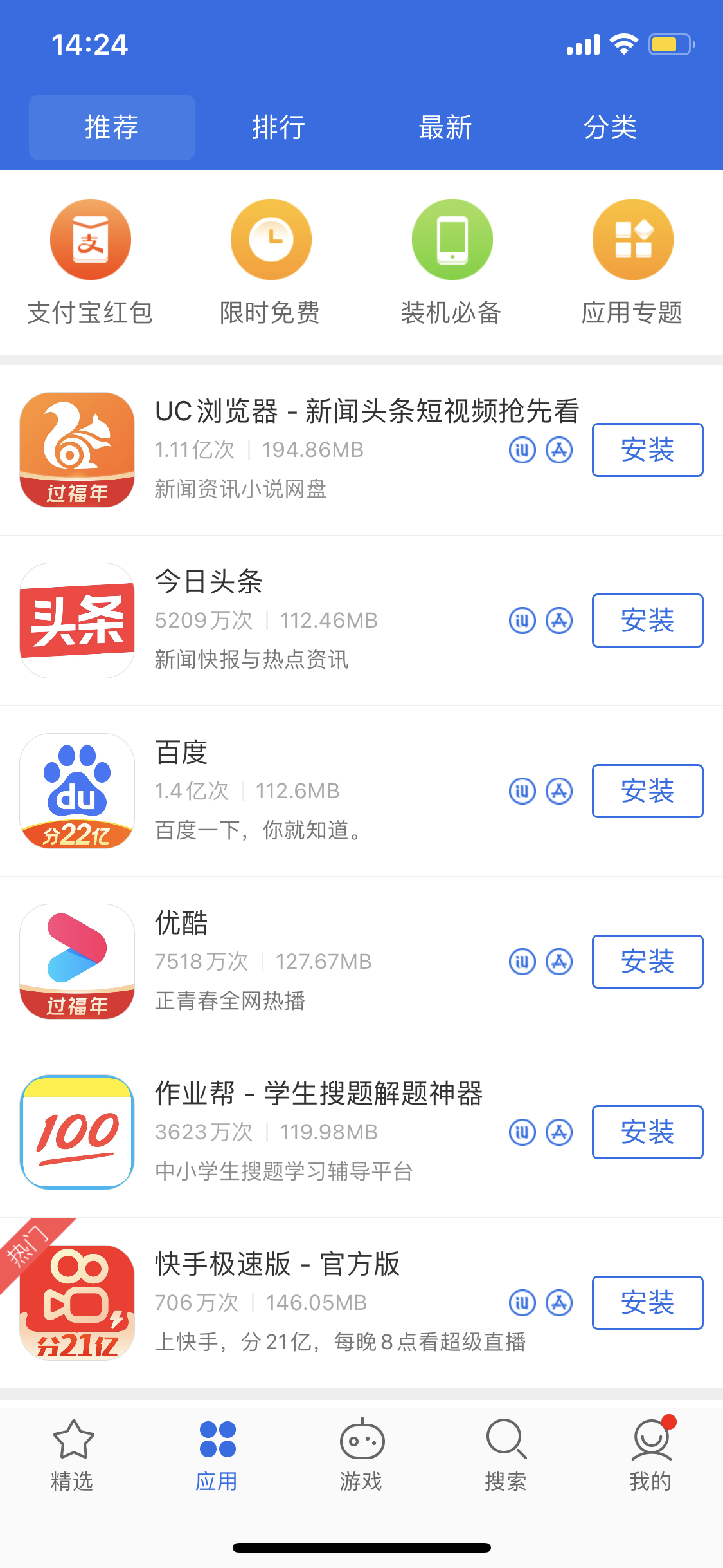 上林苹果手机维修分享iPhone 12 免输入密码下载应用的三种方法 