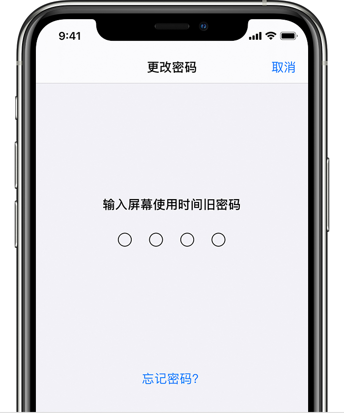 上林苹果手机维修分享iOS 14 忘记屏幕使用时间密码怎么办 