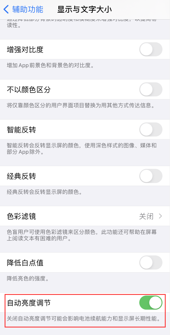 上林苹果手机维修分享iPhone 自动亮度调节失灵怎么办 